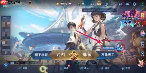 王者荣耀10v10模式预约方法