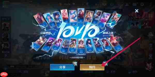 王者荣耀10v10模式预约方法