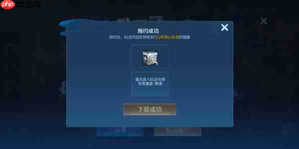 王者荣耀10v10模式预约方法