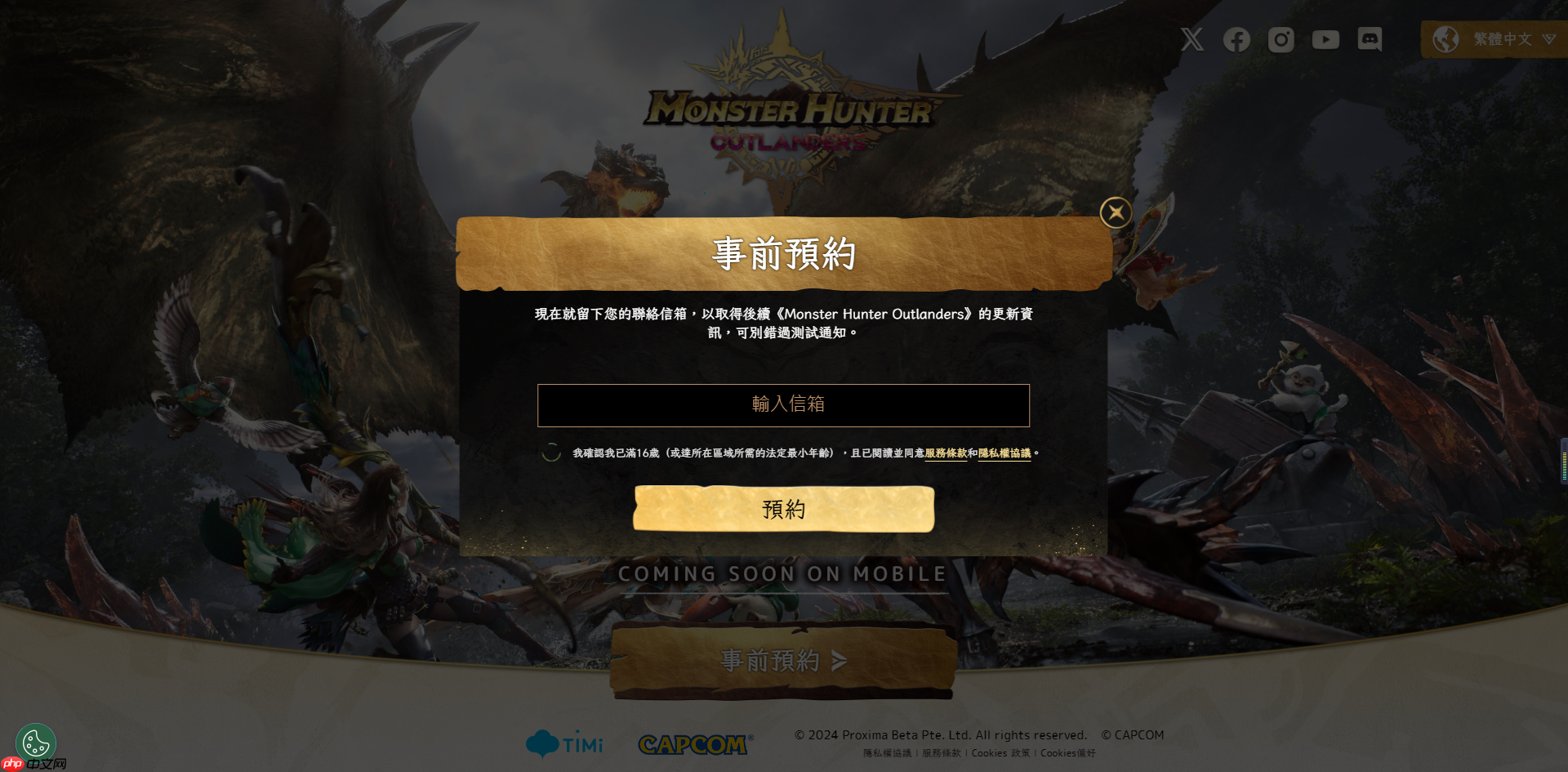 腾讯怪物猎人旅人手游地址是什么