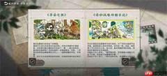 物华弥新新增外勤见闻搜集攻略