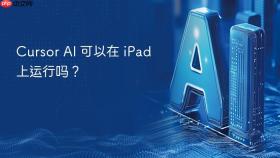 Cursor AI 可以在 iPad 上运行吗？