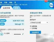 TeamViewer远程协助新体验