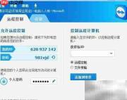TeamViewer远程协助新体验