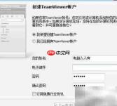 TeamViewer远程协助新体验