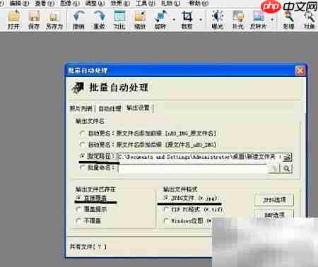 图片批量处理技巧