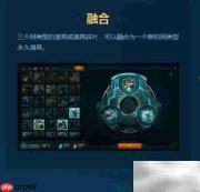 LOL海克斯科技玩法与皮肤详解