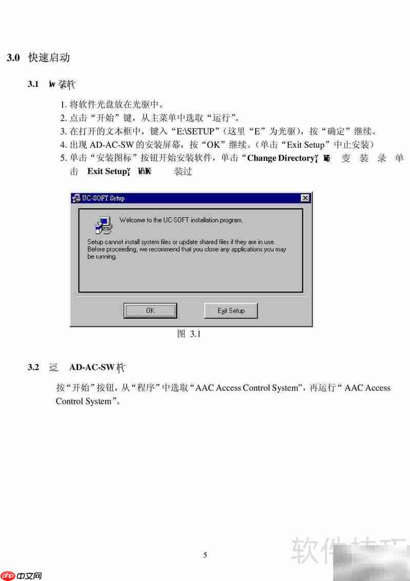 AD-AC-SW门禁考勤系统使用指南