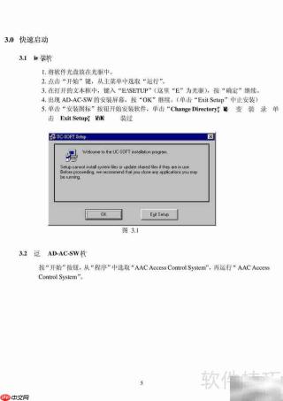 AD-AC-SW门禁考勤系统使用指南