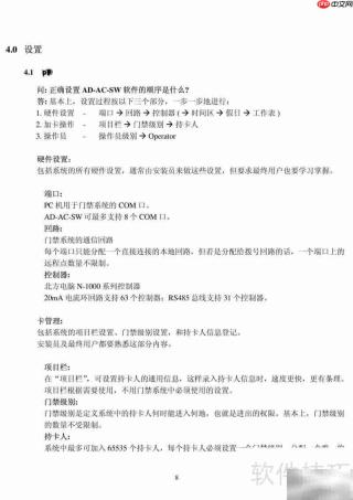 AD-AC-SW门禁考勤系统使用指南