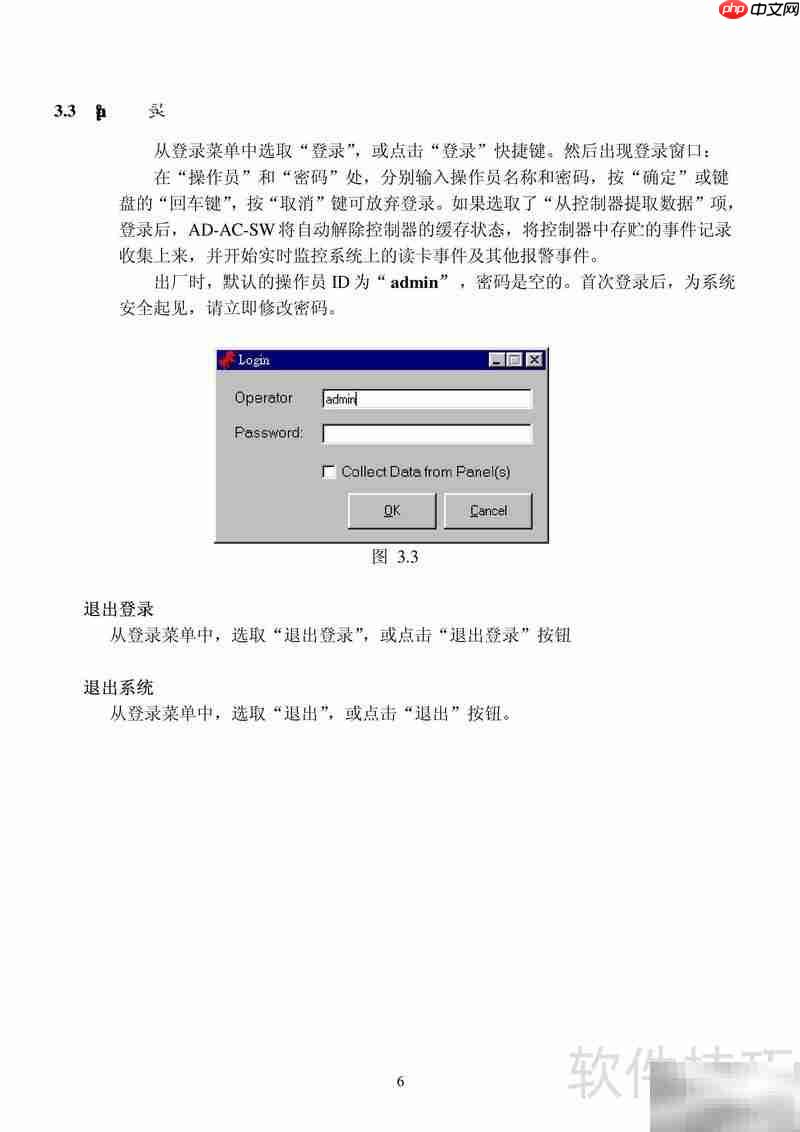 AD-AC-SW门禁考勤系统使用指南