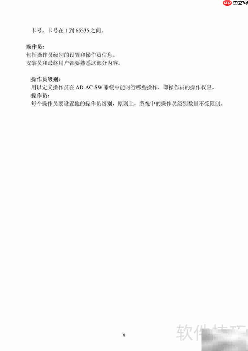 AD-AC-SW门禁考勤系统使用指南