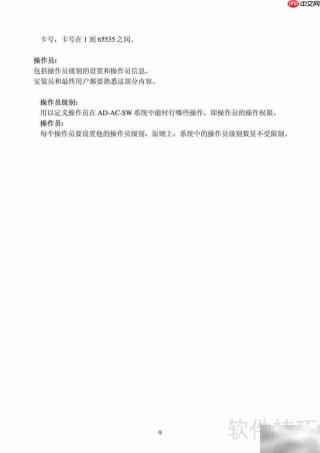 AD-AC-SW门禁考勤系统使用指南