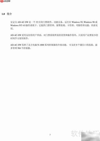 AD-AC-SW门禁考勤系统使用指南