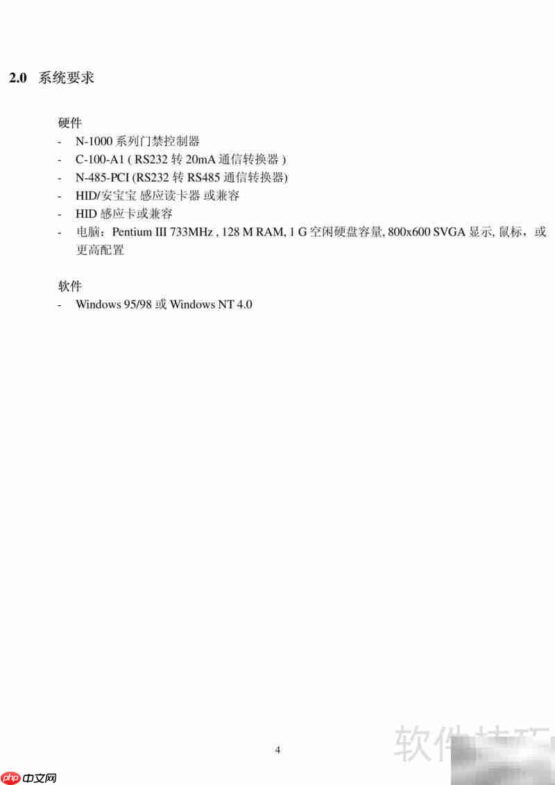 AD-AC-SW门禁考勤系统使用指南