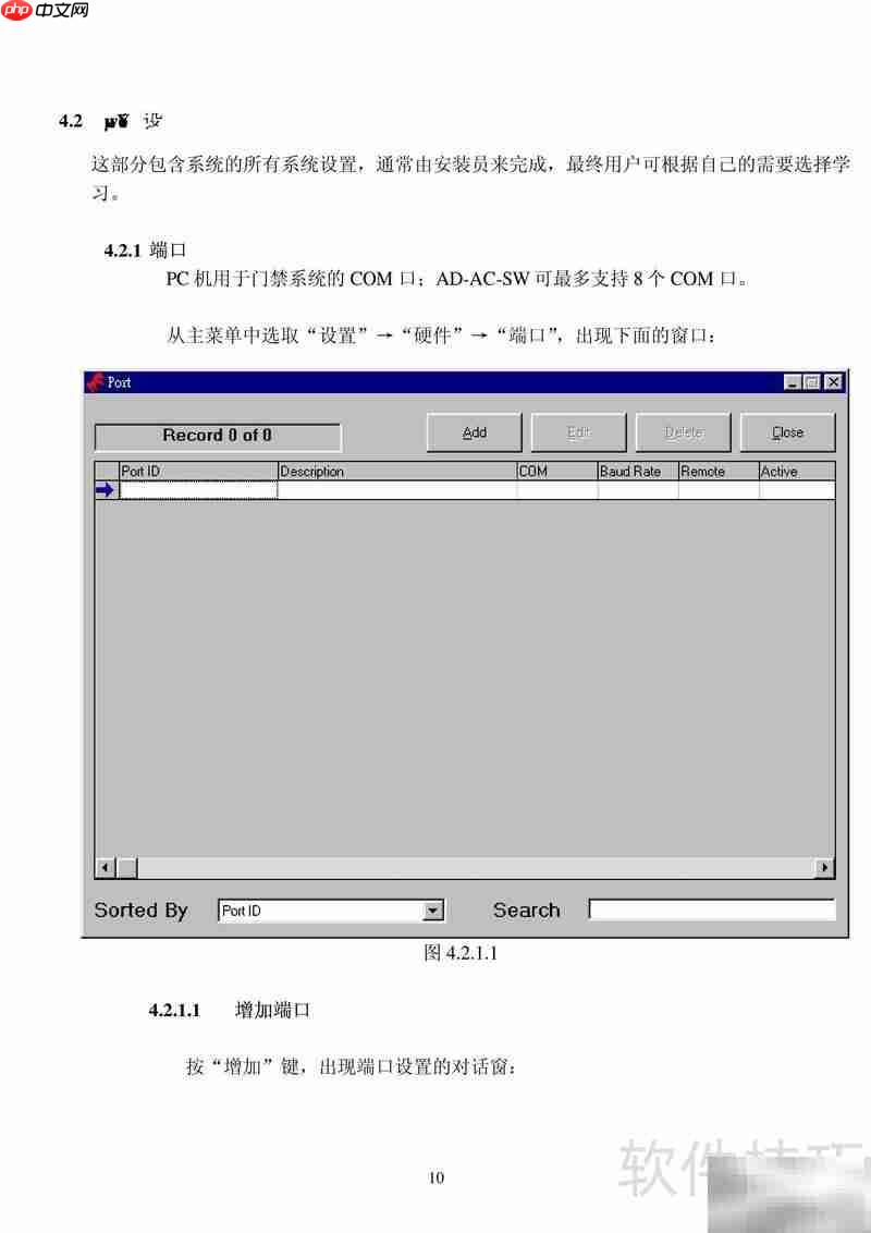 AD-AC-SW门禁考勤系统使用指南