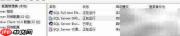SQL附加数据库与MDF文件打开