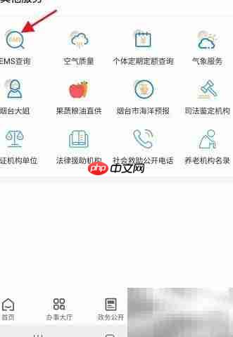 烟台一手通查EMS单号