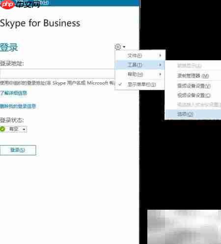 Win10关闭Skype for Business方法