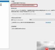 Win10关闭Skype for Business方法