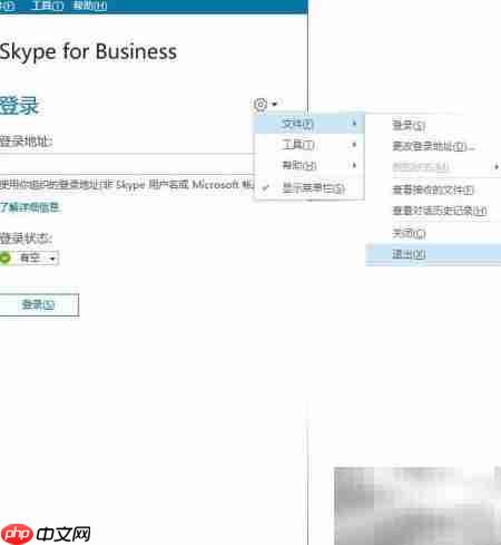 Win10关闭Skype for Business方法