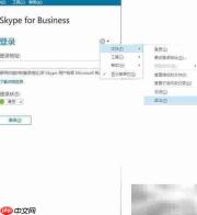 Win10关闭Skype for Business方法