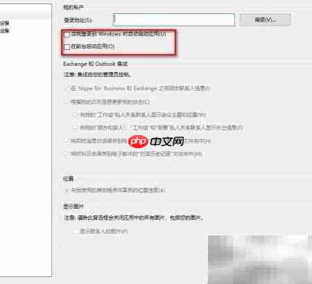 Win10关闭Skype for Business方法