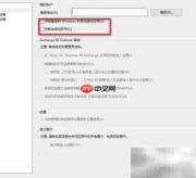 Win10关闭Skype for Business方法
