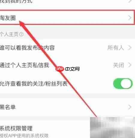 关闭淘友圈的简单方法