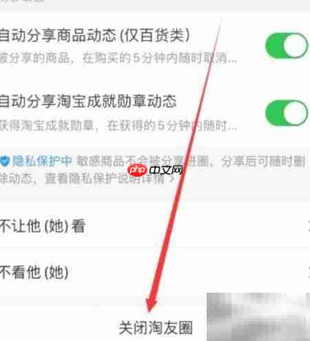关闭淘友圈的简单方法