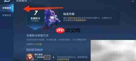 王者荣耀友情商店查找指南