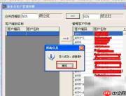 ERP系统更新客户资料指南