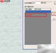 ERP系统更新客户资料指南