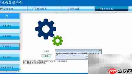 共享桌面管理平台V2.1设置