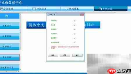 共享桌面管理平台V2.1设置