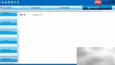共享桌面管理平台V2.1设置