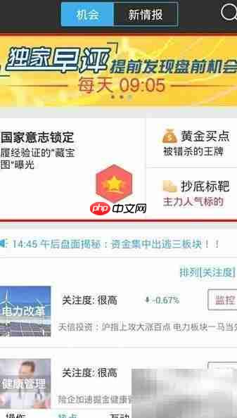 如何用好股互动3.5.0炒股