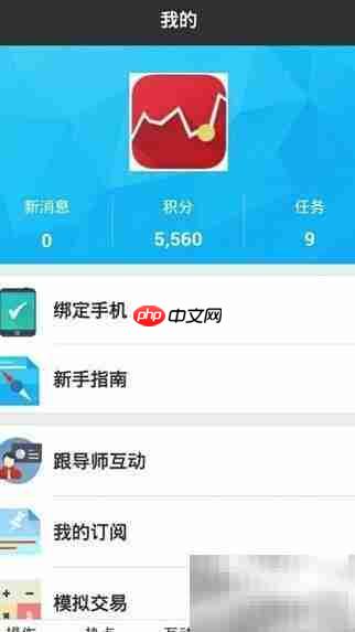 如何用好股互动3.5.0炒股