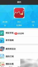 如何用好股互动3.5.0炒股