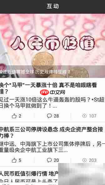 如何用好股互动3.5.0炒股