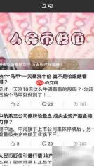 如何用好股互动3.5.0炒股