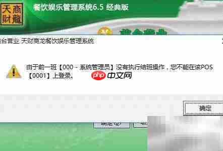 10秒掌握餐饮软件故障处理