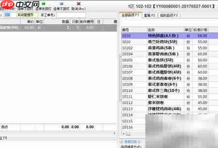 10秒掌握餐饮软件故障处理