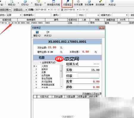 10秒掌握餐饮软件故障处理