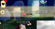 光遇8.16每日任务速通指南