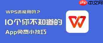 WPS文档如何添加目录样式