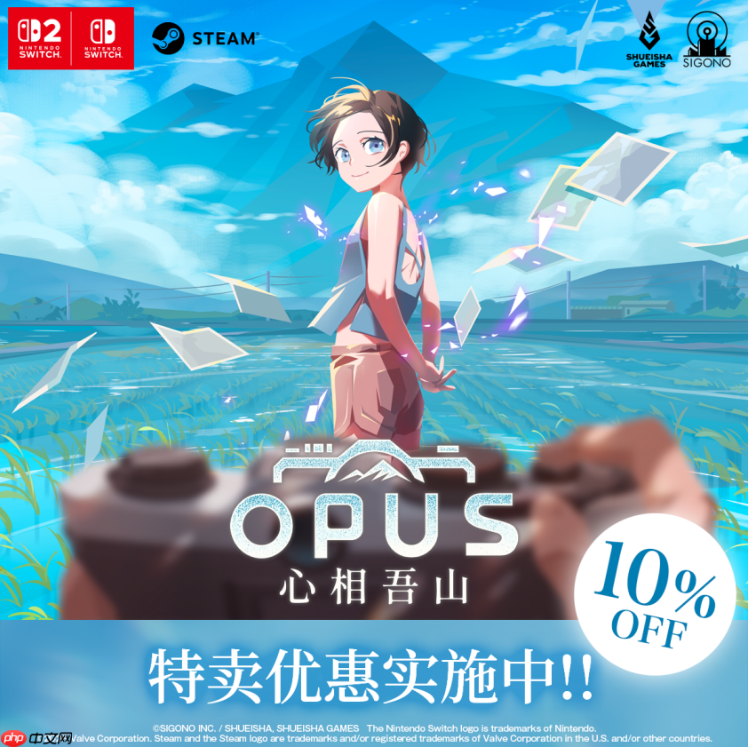 《OPUS：心相吾山》今日登陆 NS2/NS/Steam 首发限时九折88.2元