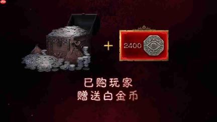 《暗黑破坏神4》国服重磅福利:本体免费送!老玩家送2400白金币 满级送皮肤