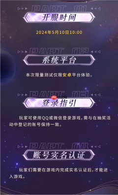 星之破晓5月10日测试怎么参与