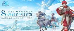 《伊苏6:纳比斯汀的方舟》手游8月6日全平台首发!